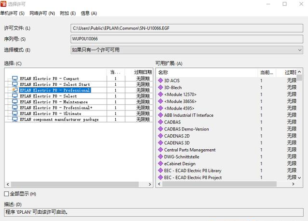 eplan安装教程破解 win10